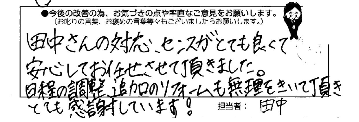 施工後アンケートでお客様のご要望やご意見を伺います！
