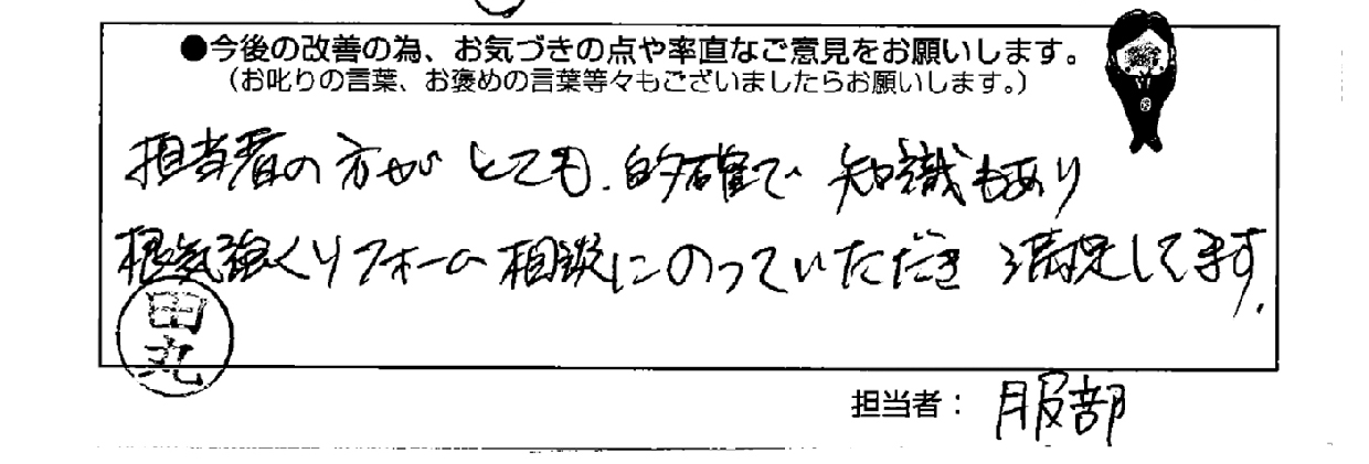 施工後アンケートでお客様のご要望やご意見を伺います！