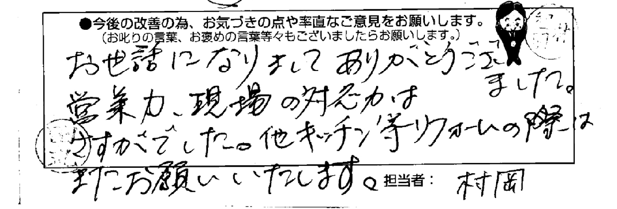 施工後アンケートでお客様のご要望やご意見を伺います！