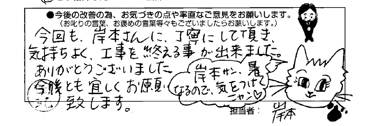 施工後アンケートでお客様のご要望やご意見を伺います！