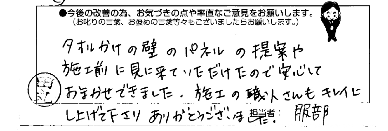 施工後アンケートでお客様のご要望やご意見を伺います！