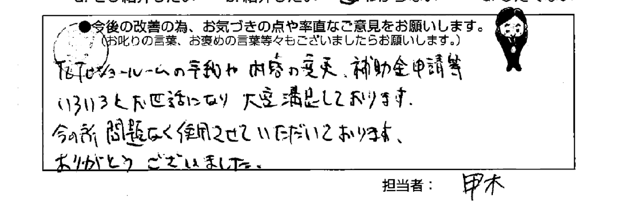 施工後アンケートでお客様のご要望やご意見を伺います！
