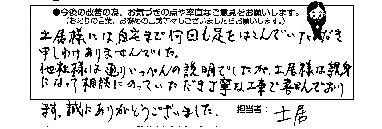 施工後アンケートでお客様のご要望やご意見を伺います！