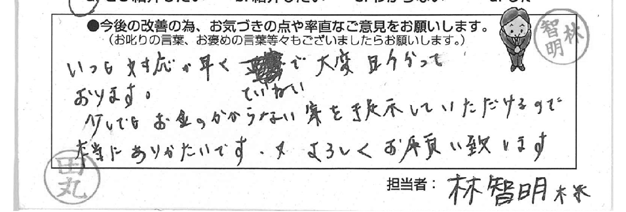 施工後アンケートでお客様のご要望やご意見を伺います！