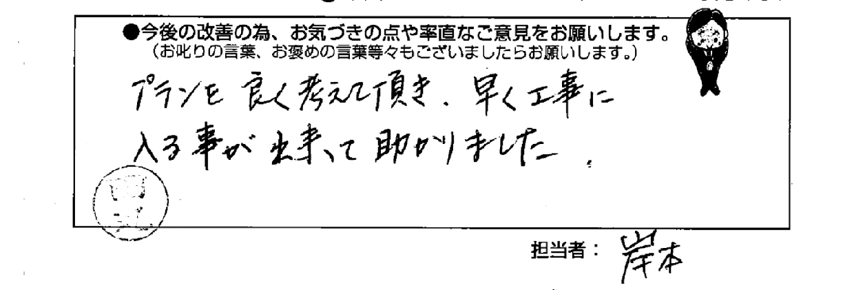 施工後アンケートでお客様のご要望やご意見を伺います！