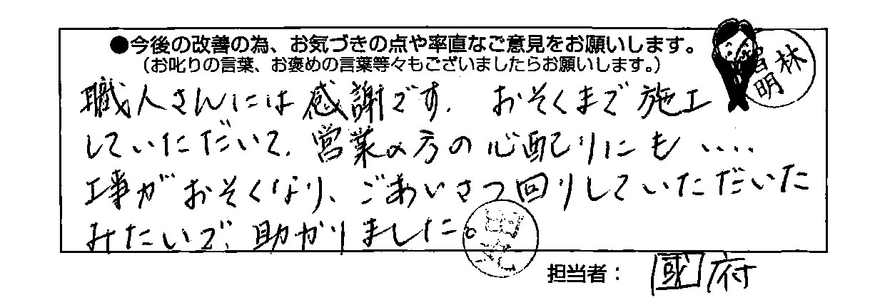 施工後アンケートでお客様のご要望やご意見を伺います！