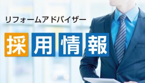 採用情報