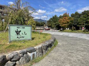 秋の遠足　in　京都嵐山