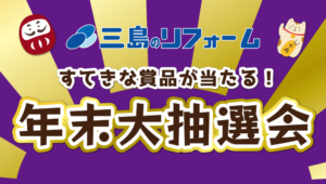 【セール】2024 歳末感謝セール – 年末大抽選会