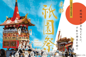 京都は祇園祭ですよ