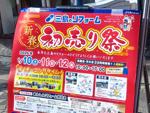 【イベント】2026 新春初売り祭 [高槻店・茨木店 同時開催] ～ご来店ありがとうございました～【御礼】